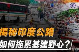 赶超中国！印度公路里程全球第二，能否撑起百万亿基建野心？图片