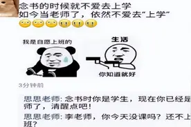 教师发朋友圈忘记屏蔽学生，内容过于真实，学生表示已截屏图片