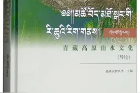 藏族先民“原生态”的自然观与宇宙观图片