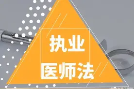 “无学历”怎么考中医执业医师证？图片