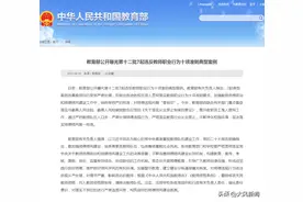 违反教师职业行为十项准则，教育部公开曝光第十二批7起典型案例图片