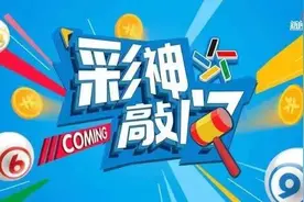 罕见！大乐透前后区全部开出奇数号，爆4注1000万元大奖图片