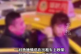 情侣吵架女方不愿下车耽误俩小时图片