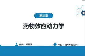 药物效应动力学 — 知识分享图片