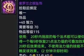 魔兽世界：P3阶段拿了就版本毕业的10大神装，这两款竟出自卡拉赞图片