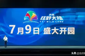 官宣！台州方特7月9日正式开园，票价定了图片