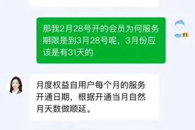 月度会员只有28天？爱奇艺回应图片