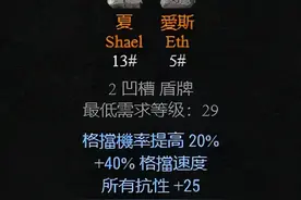 盾牌位置可以做的符文之语，暗黑2重制版图片