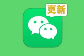 微信新版更新，占内存Bug被修复了图片