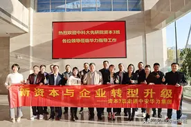 新资本与企业转型升级——中科大先研院资本3班走进中安华力图片