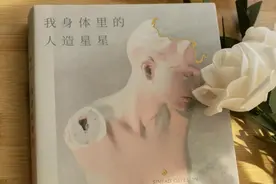 《我身体里的人造星星》| 女性对自我身体和精神的审视与觉醒图片