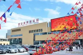 西安城南客运站中秋假期汽车票预售了图片