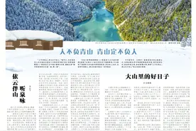 人不负青山 青山定不负人图片