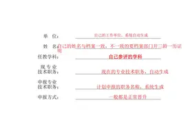 中小学教师职称评审表是这样的，你填对了吗？图片
