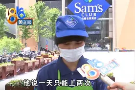 山姆促销员称一天只能上2次厕所，需在群里报备“1号”：超过15分钟处罚图片