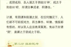 鬼谷子72计，纵横2000年的大智慧！ ​​​图片