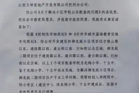 忻州：关于学区事宜的复函图片