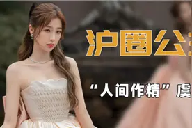 "百亿千金"虞书欣：甩脸王思聪气走陈建斌，手撕渣男怒怼总导演图片