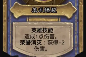 炉石传说：英雄自带秒人技能，两费就能带走对面，可惜缺点很明显图片