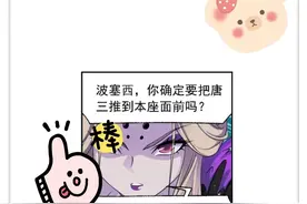 斗罗大陆：又卡bug？瀚海乾坤罩被献祭，沦落成圣柱修复加速器图片