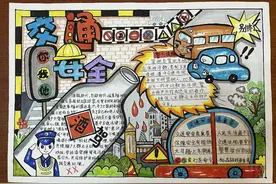 交通安全手抄报作业素材分享！国庆出行记得安全第一哦图片
