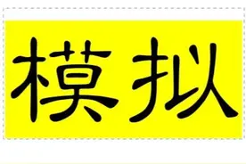 中西医执业（含助理）医师资格考试实践技能模拟试卷第一站03图片