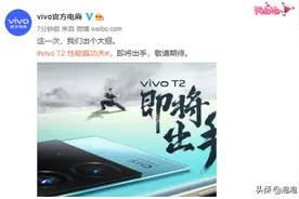 vivo T2官宣：5月23日发布，搭载骁龙870巅峰版图片