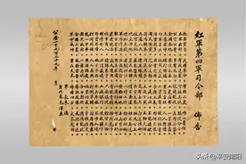 军史文物｜毛泽东、朱德署名的红军第四军司令部布告图片