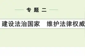 2023年中考道德与法治二轮复习课件图片