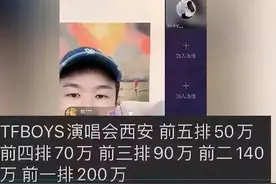 TFboys演唱会爆火背后隐藏的一系列问题发人深省图片