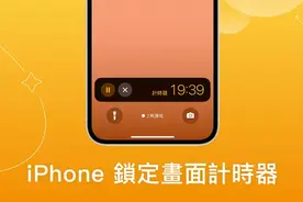 iOS 16即时动态 iPhone锁屏倒数计时功能曝光图片