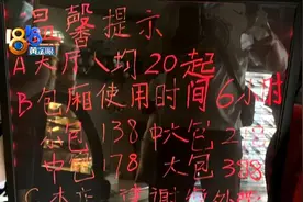 点餐193收费388，“蜜坐”包厢费啥说法？图片