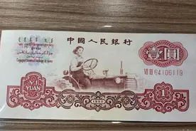第三套人民币一元拖拉机手多少钱一张了？图片