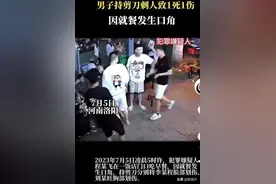 “剪刀命案”后续：死者是富二代，老婆很漂亮，都有违法案底图片