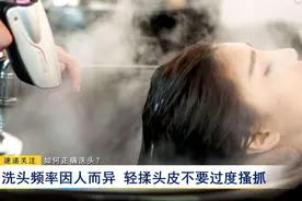 如何正确洗头？洗头频率因人而异 轻揉头皮不要过度搔抓图片
