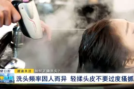 如何正确洗头？洗头频率因人而异 轻揉头皮不要过度搔抓图片