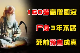 河南安阳160岁高僧，死后三年肉身不腐，莫非真是金刚不坏之身？图片