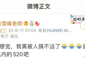 揭露高校专业内幕、砸了寄生虫老师的饭碗，张雪峰终于被人搞了图片