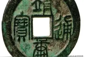 在网上炫“靖康通宝”？估计你还不知道害怕，国家一级文物图片