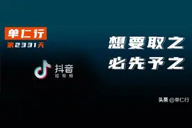 创作越来越难，抖音都把流量给谁了？图片