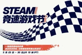 Steam竞速游戏节开启，限时7天图片