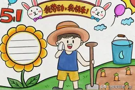 迎五一劳动节主题黑板报、手抄报，孩子们需要的在这里……图片