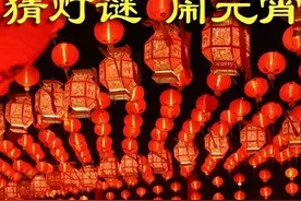 30个有趣的元宵节猜灯谜，难度适中，你能猜中几个？图片