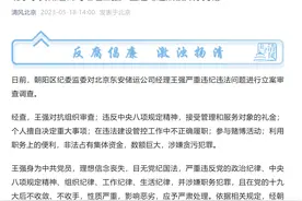 北京东安储运公司经理王强严重违纪违法被开除党籍图片