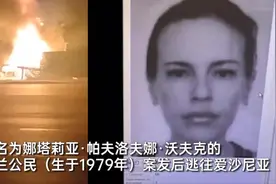 俄方公布谋杀杜金娜女嫌犯人画面：和受害者住同一公寓，用三个车牌，曾换发色离境图片