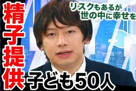 日本最强奶爸！年仅30岁，每年捐精100多次，已经有超50个孩子图片
