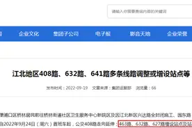 本周六起，六合这些公交线路调整！图片