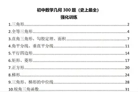 初中数学26组几何解题模型和公式，2天学会，几何题都不扣分图片