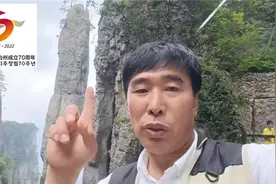 「独家报道」老万抵达湖北恩施：感受大自然美景 了解土家族文化图片