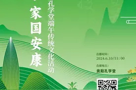 包粽子、看非遗、逛市集……6月10日11：00，来贵阳孔学堂趣游园图片